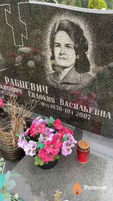 Рабцевич Евдокия Васильевна