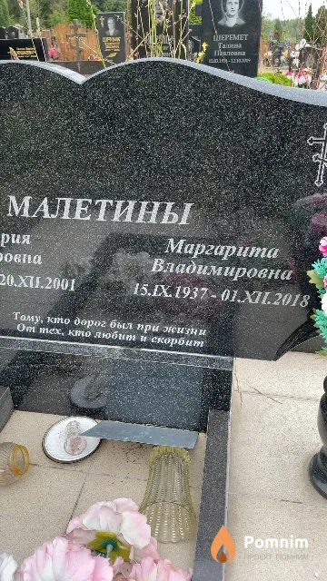 Малетина Маргарита Владимировна
