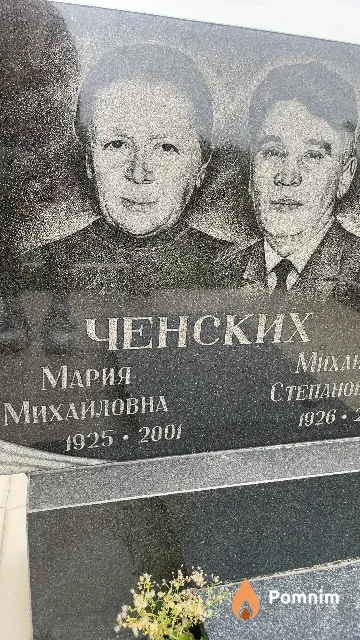Ченских Мария Михайловна