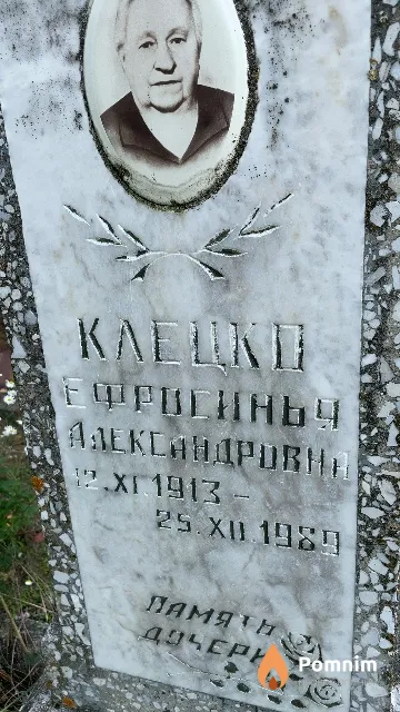Клецко Ефросинья Александровна
