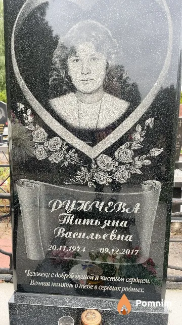 Рунчева Татьяна Васильевна