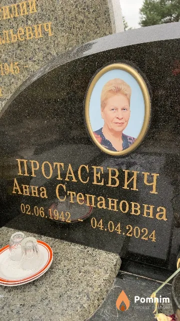 Протасевич Анна Степановна
