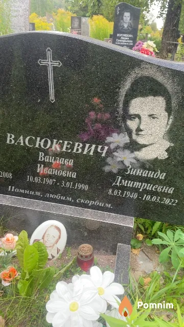 Васюкевич Зинаида Дмитриевна