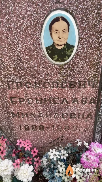 Прокопович Бронислава Михайловна