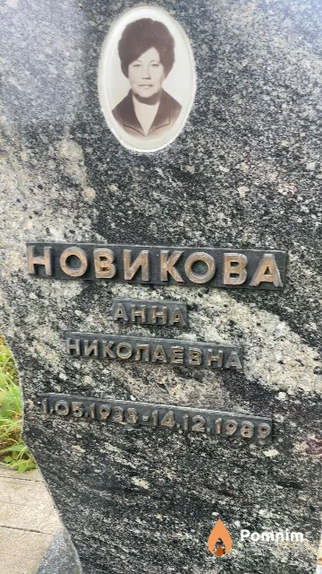 Новикова Aнна Николаевна