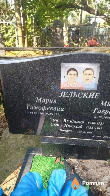Зельская Мария Тимофеевна