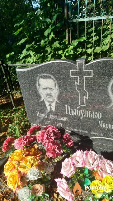 Цыбулько Павел Данилович
