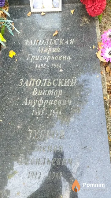Запольская Мария Григорьевна