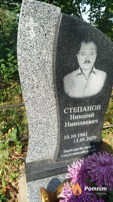 Степанов Николай Николаевич