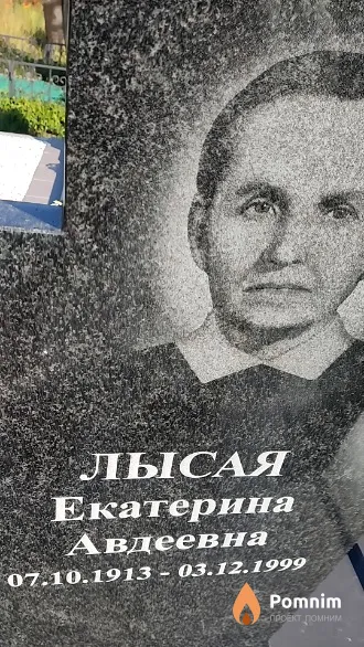 Лысая Екатерина Авдеевна