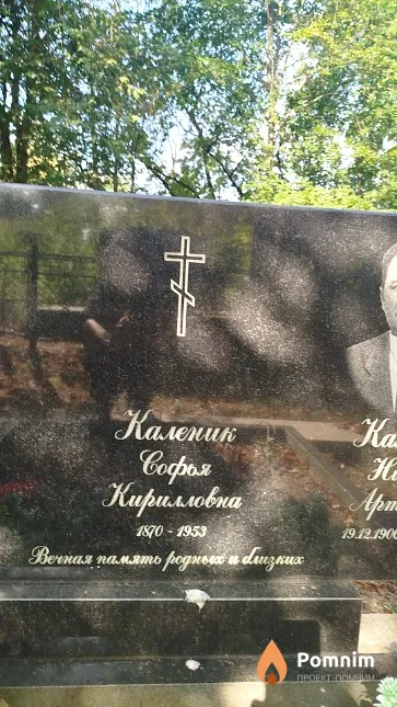 Каленик Софья Кирилловна
