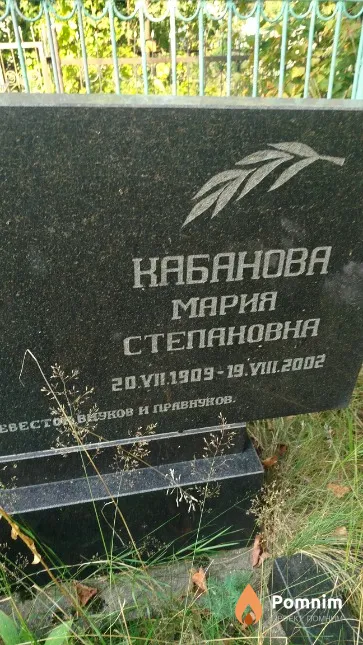 Кабанова Мария Степановна