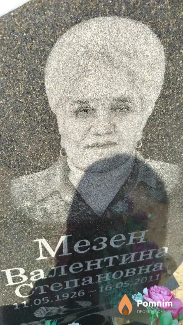 Мезен Валентина Степановна