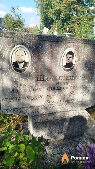 Шапошников Эдуард Иванович