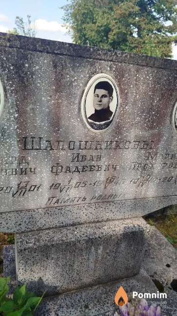 Шапошников Иван Фадеевич