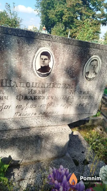 Шапошникова Мария Прохоровна
