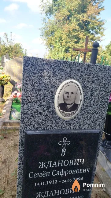 Жданович Семён Сафронович