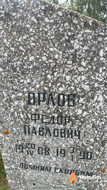 Орлов Федор Павлович