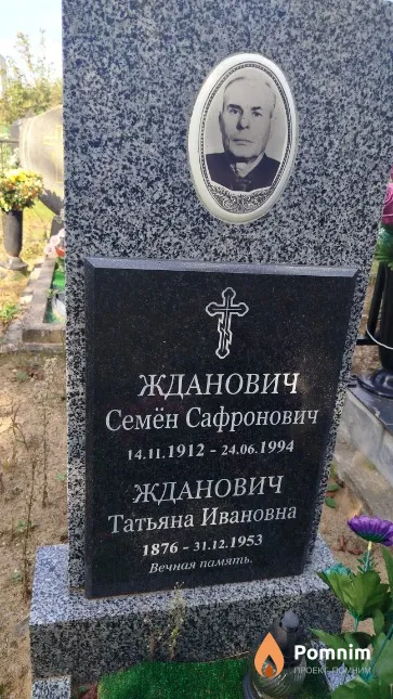 Жданович Татьяна Ивановна