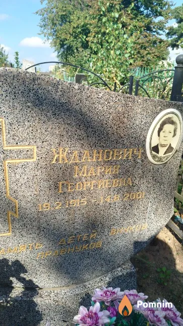 Жданович Мария Георгиевная