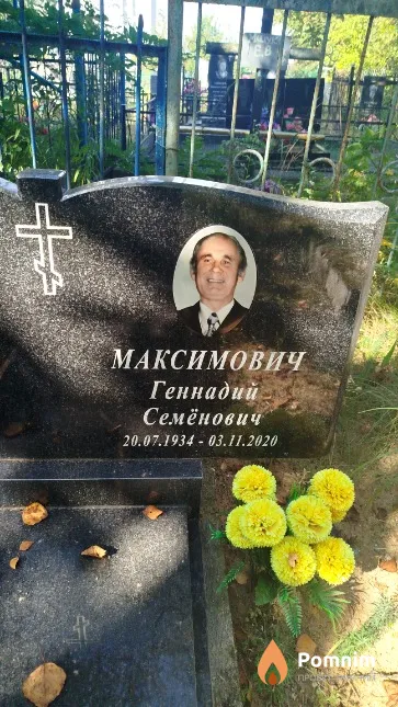Максимович Геннадий Семёнович