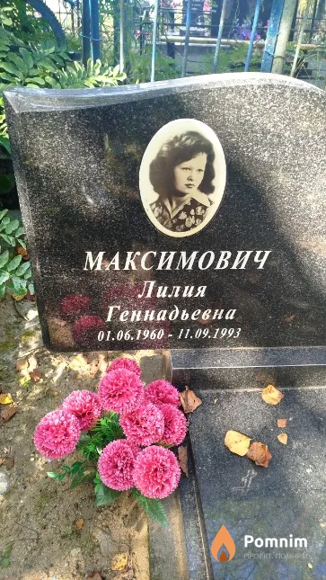 Максимович Лилия Геннадьевна