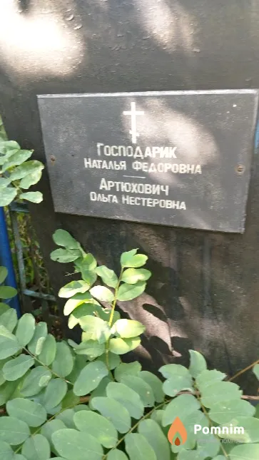 Артюхович Ольга Нестеровна