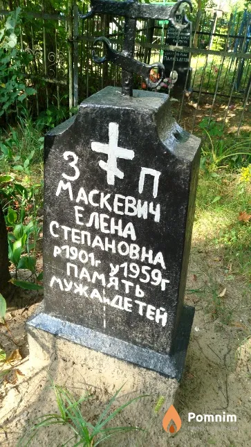 Маскевич Елена Степановна
