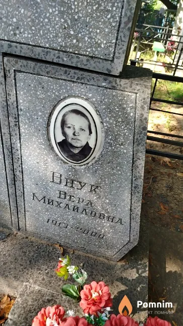 Внук Bepa Михайловна