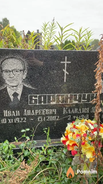 Баранчук Иван Андреевич