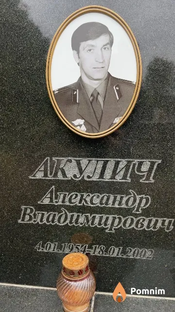Акулич Александр Владимирови
