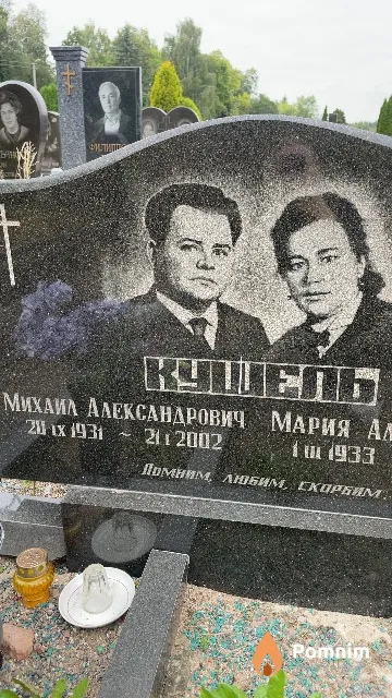 Кушель Михаил Александрович
