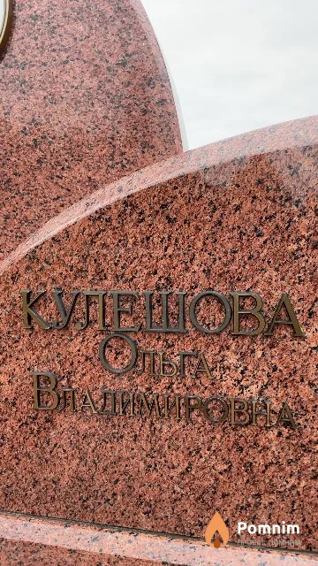 Кулешова Ольга Владимировна