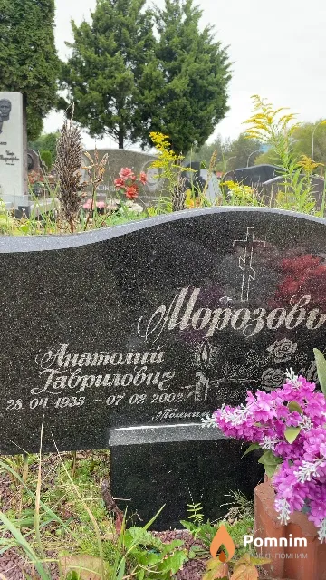 Морозов Анатолий Гаврилович