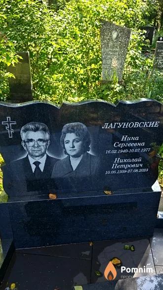 Лагуновская Нина Сергеевна