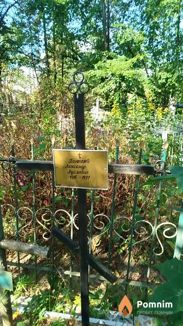 Пантелей Александр Адамович