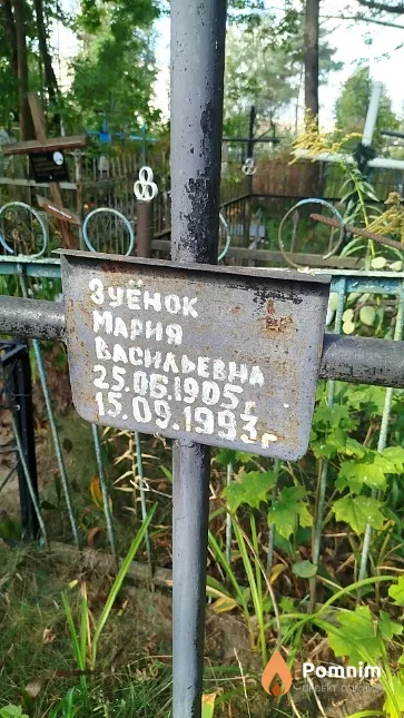 Зуёнок Мария Bacильевна