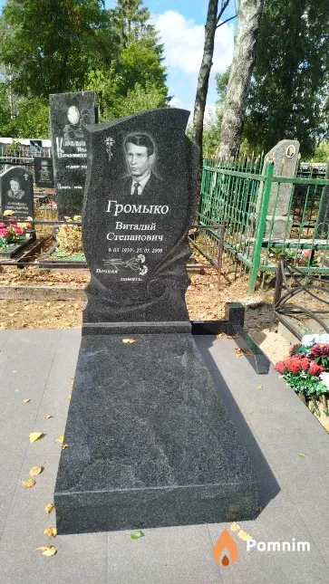 Громыко Виталий Степанович