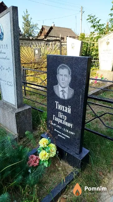 Тюхай Пётр Гаврилович