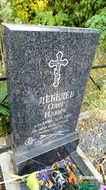 Лебедев Олег Ильич