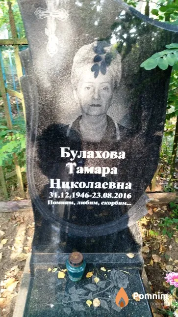 Булахова Тамара Николаевна