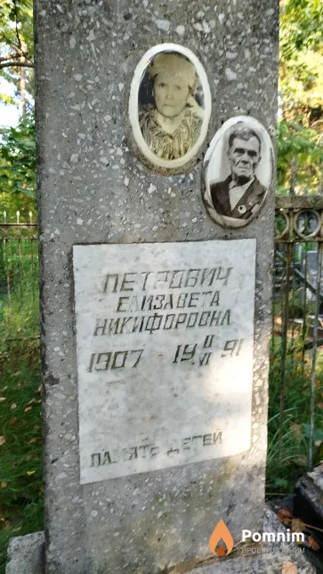 Петрович Елизавета Никифоровна