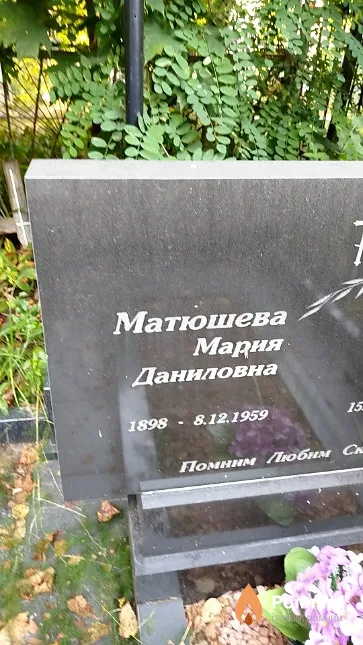 Матюшева Мария Даниловна