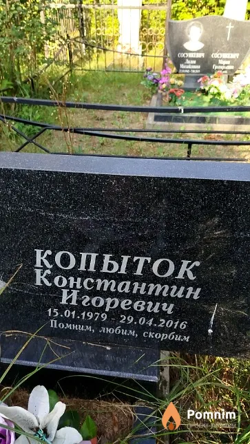 Копыток Константин Игоревич