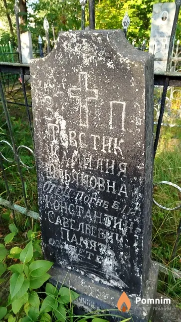 Товстик Константин Савельевич