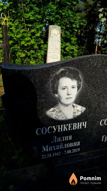 Сосункевич Лилия Михайловна