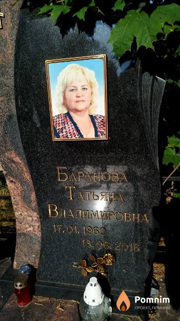 Баранова Татьяна Владимировна