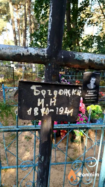 Богдонский И. Н.