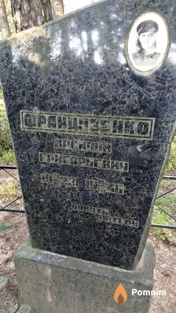 Французенко Василий Григорьевич