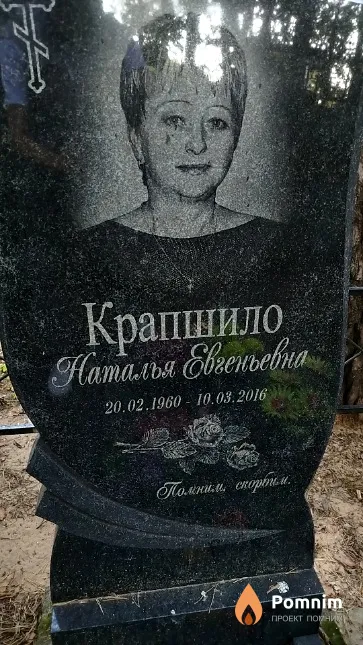 Крапшило Наталья Eвгеньевна